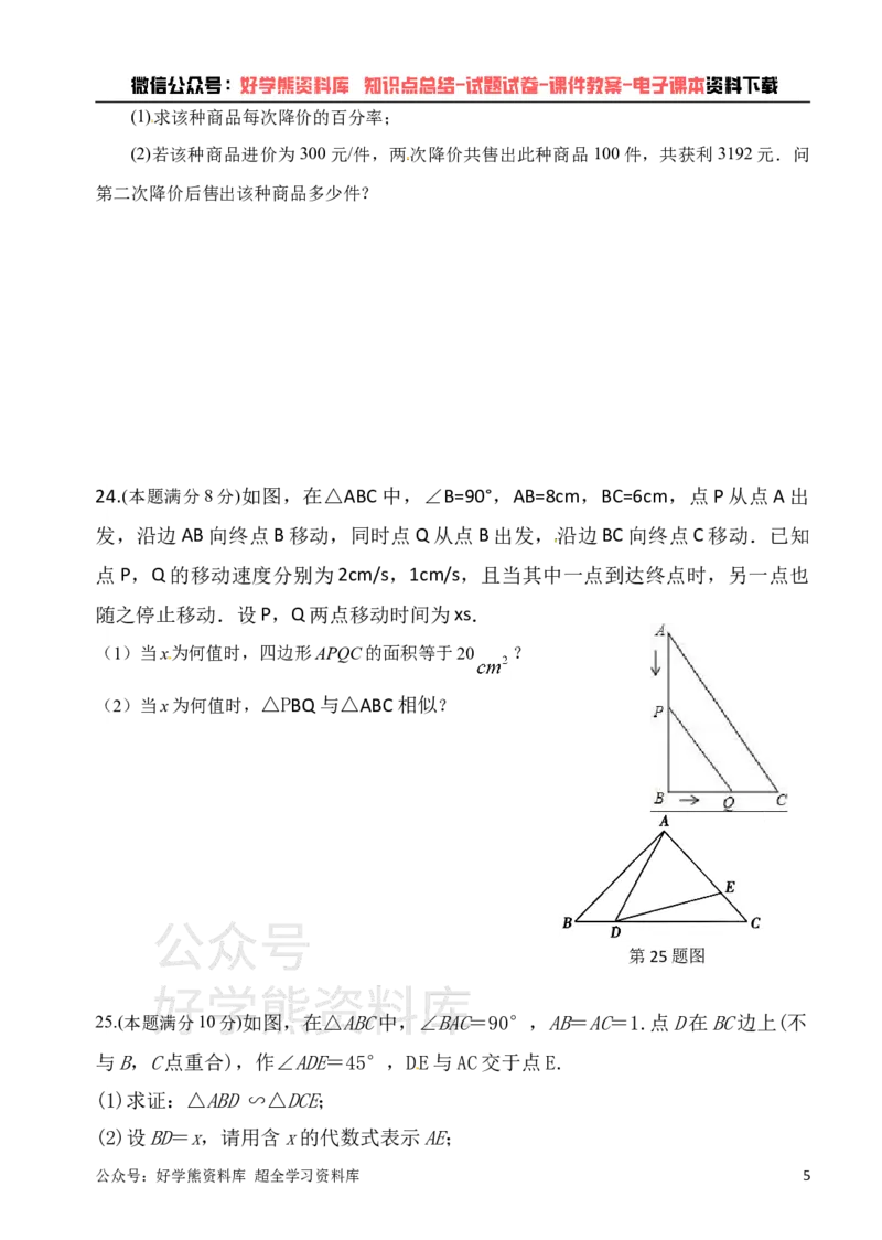 《湘教版九年级上册数学期中试卷_初中数学期中卷+期末卷+单元卷+月考卷_初中数学期中试卷_湘教版》第5页预览