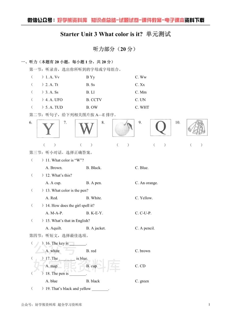 《人教版英语七年级上册：StarterUnit3Whatcolorisit？单元测试卷（含答案）_初中英语期中卷+期末卷+单元卷+月考卷_初中英语单元测试_人教版_人教版_七上》第1页预览