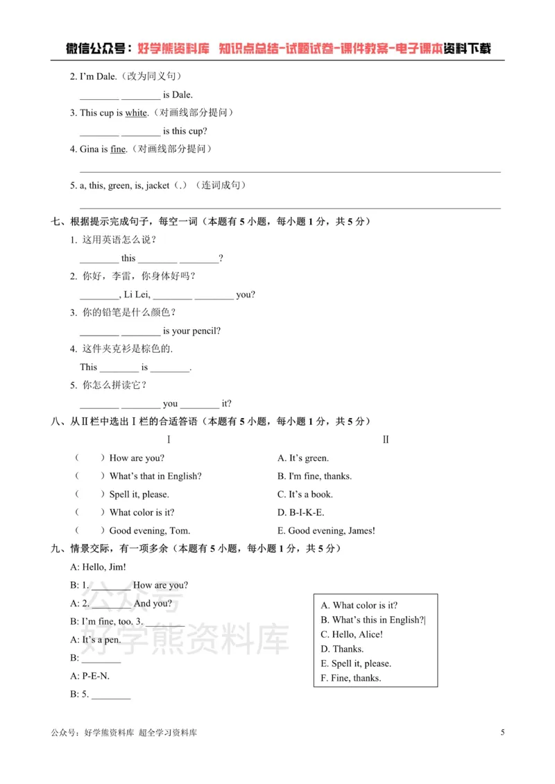 《人教版英语七年级上册：StarterUnit3Whatcolorisit？单元测试卷（含答案）_初中英语期中卷+期末卷+单元卷+月考卷_初中英语单元测试_人教版_人教版_七上》第5页预览