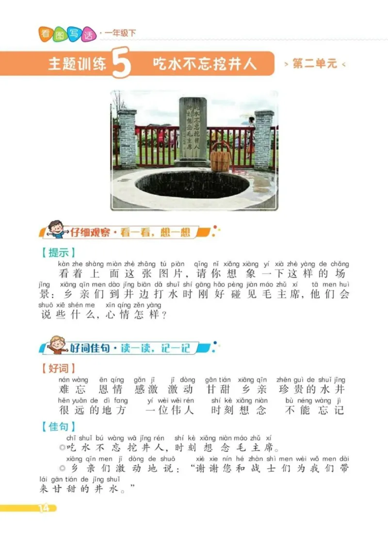 《一（下）语文第二单元同步《看图写话》4篇+答案._1年级下册同步教辅_1下-语文_一下语文-看图写话》第1页预览
