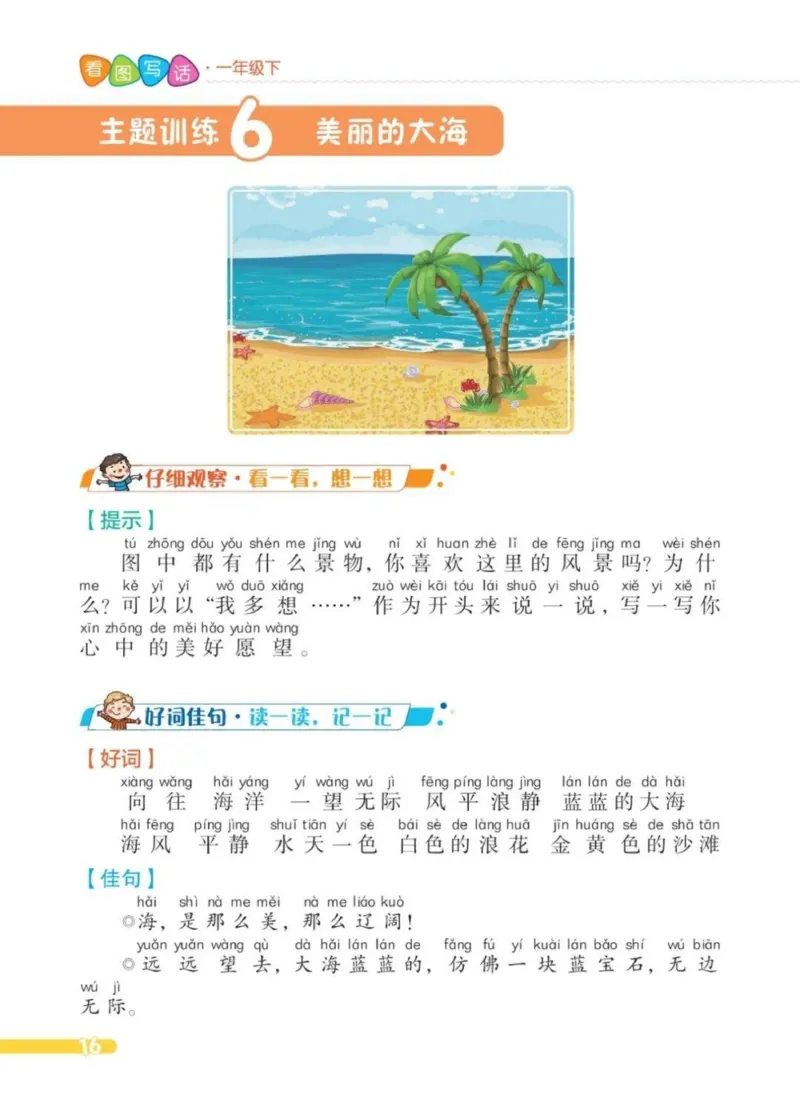 《一（下）语文第二单元同步《看图写话》4篇+答案._1年级下册同步教辅_1下-语文_一下语文-看图写话》第3页预览