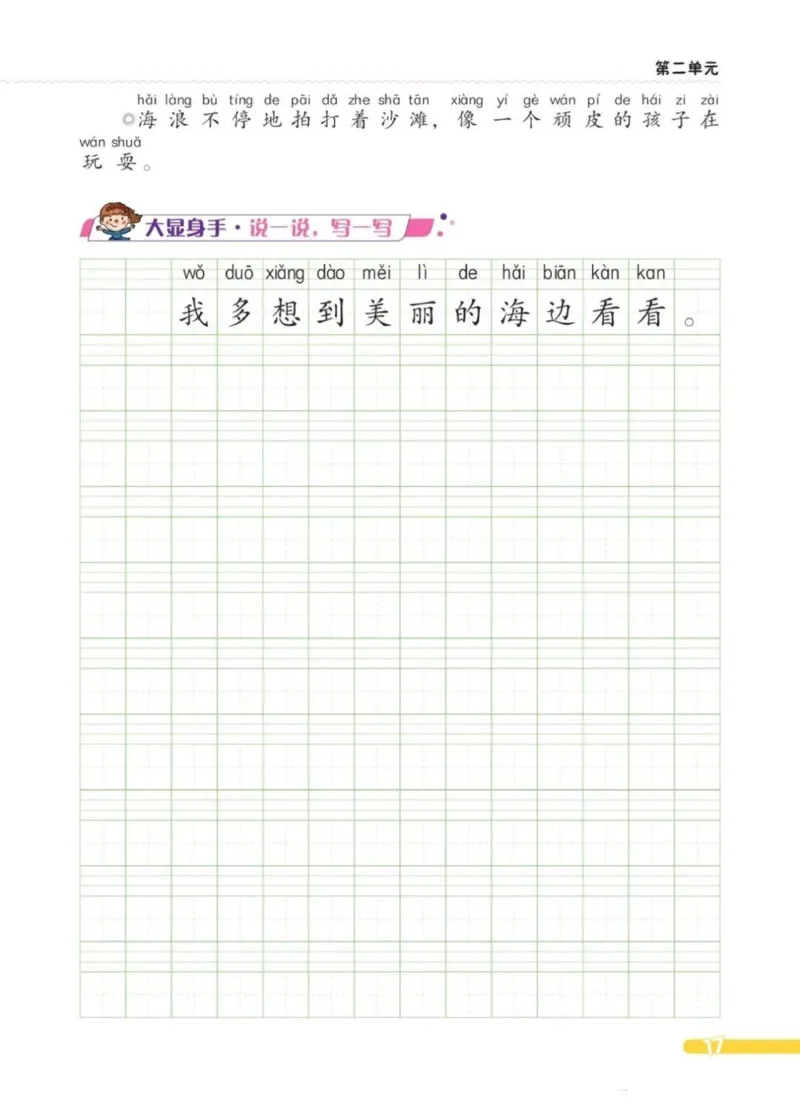 《一（下）语文第二单元同步《看图写话》4篇+答案._1年级下册同步教辅_1下-语文_一下语文-看图写话》第4页预览