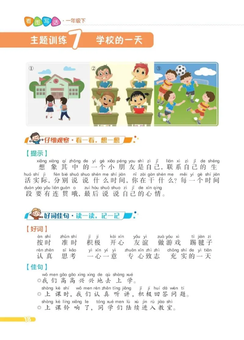 《一（下）语文第二单元同步《看图写话》4篇+答案._1年级下册同步教辅_1下-语文_一下语文-看图写话》第5页预览