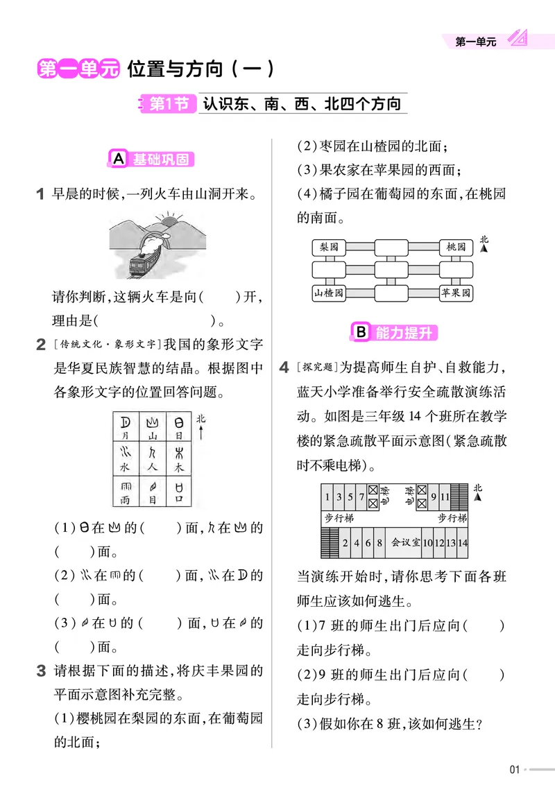 《三年级（下）人教版数学课课练_3年级下册同步教辅_3下-数学_三下数学各版本练习》第1页预览
