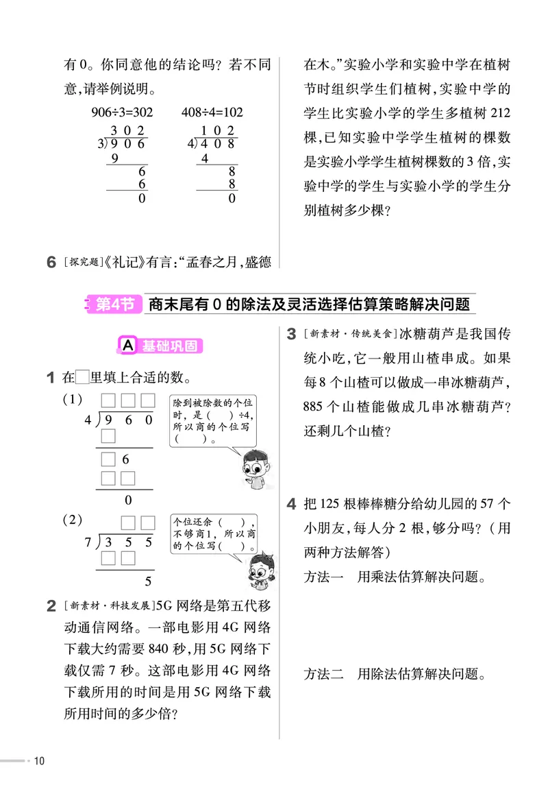 《三年级（下）人教版数学课课练_3年级下册同步教辅_3下-数学_三下数学各版本练习》第10页预览