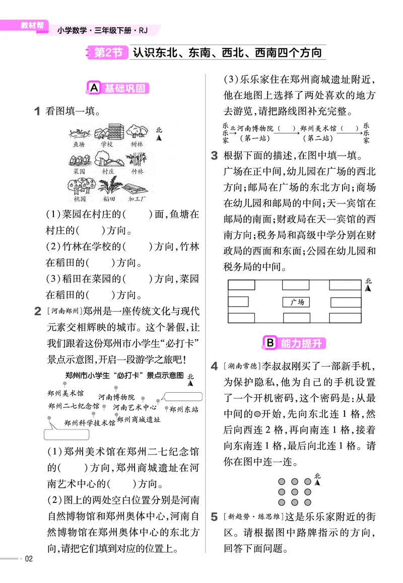 《三年级（下）人教版数学课课练_3年级下册同步教辅_3下-数学_三下数学各版本练习》第2页预览