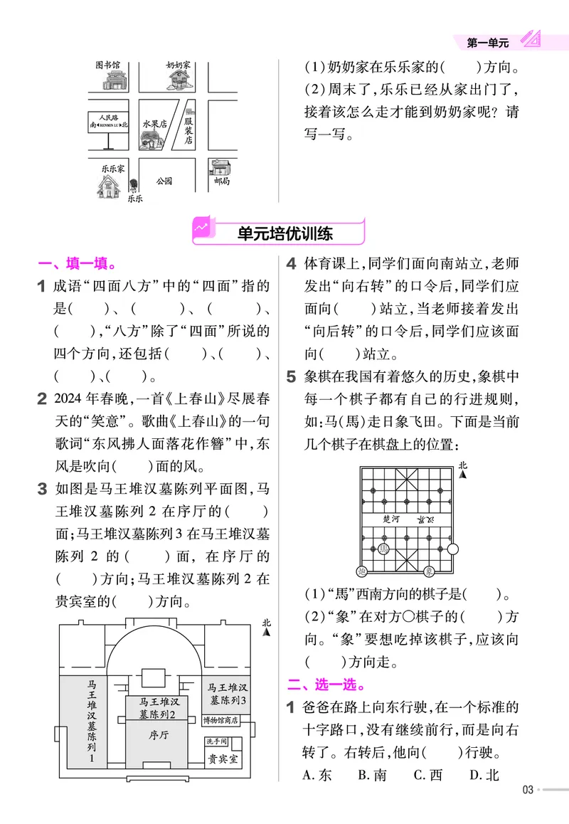 《三年级（下）人教版数学课课练_3年级下册同步教辅_3下-数学_三下数学各版本练习》第3页预览
