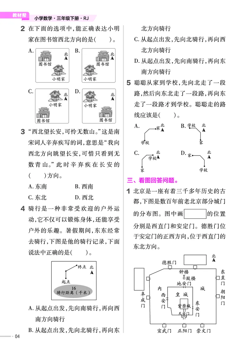 《三年级（下）人教版数学课课练_3年级下册同步教辅_3下-数学_三下数学各版本练习》第4页预览