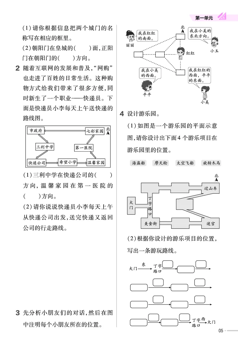 《三年级（下）人教版数学课课练_3年级下册同步教辅_3下-数学_三下数学各版本练习》第5页预览