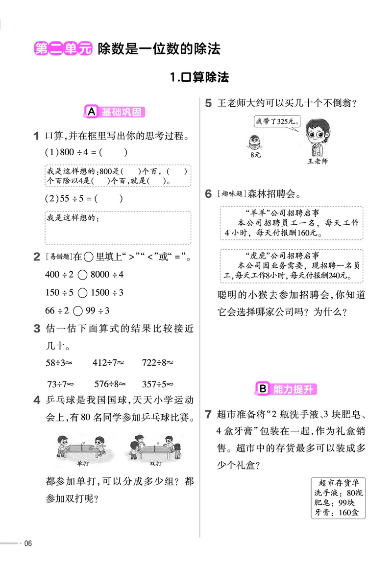《三年级（下）人教版数学课课练_3年级下册同步教辅_3下-数学_三下数学各版本练习》第6页预览