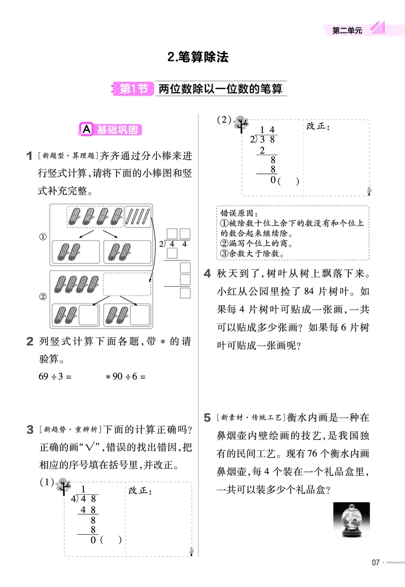 《三年级（下）人教版数学课课练_3年级下册同步教辅_3下-数学_三下数学各版本练习》第7页预览