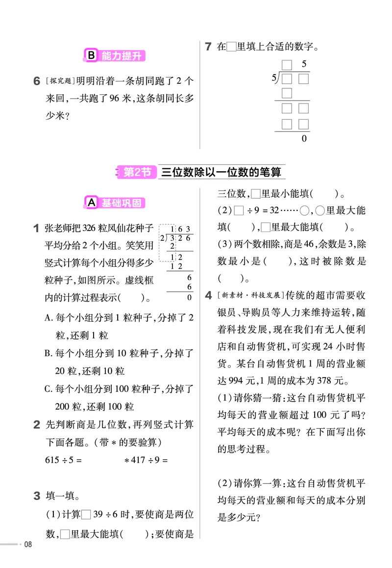 《三年级（下）人教版数学课课练_3年级下册同步教辅_3下-数学_三下数学各版本练习》第8页预览