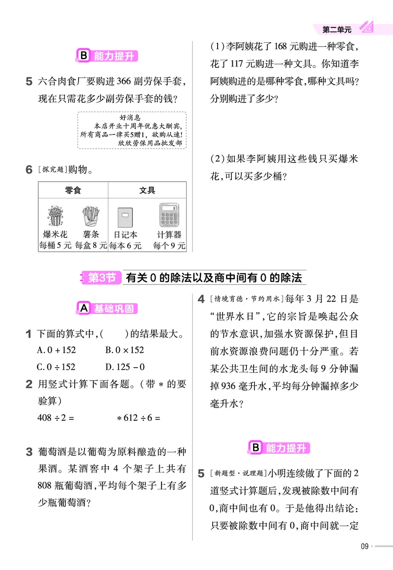 《三年级（下）人教版数学课课练_3年级下册同步教辅_3下-数学_三下数学各版本练习》第9页预览