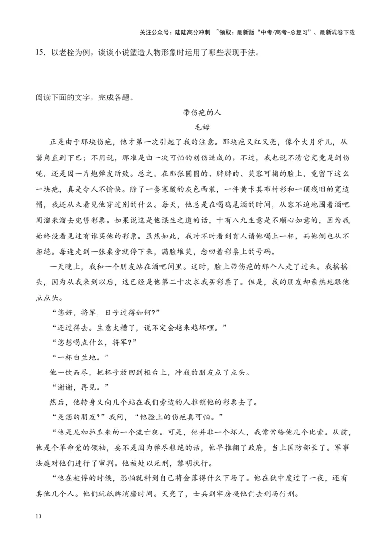 《考点17标题的含义（原卷版）_一轮复习_2024年_2024年高考语文一轮复习小说题型细化专项训练（全国通用）_资料》第10页预览