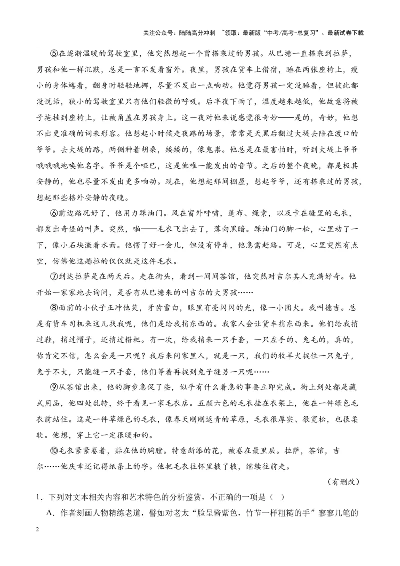 《考点17标题的含义（原卷版）_一轮复习_2024年_2024年高考语文一轮复习小说题型细化专项训练（全国通用）_资料》第2页预览