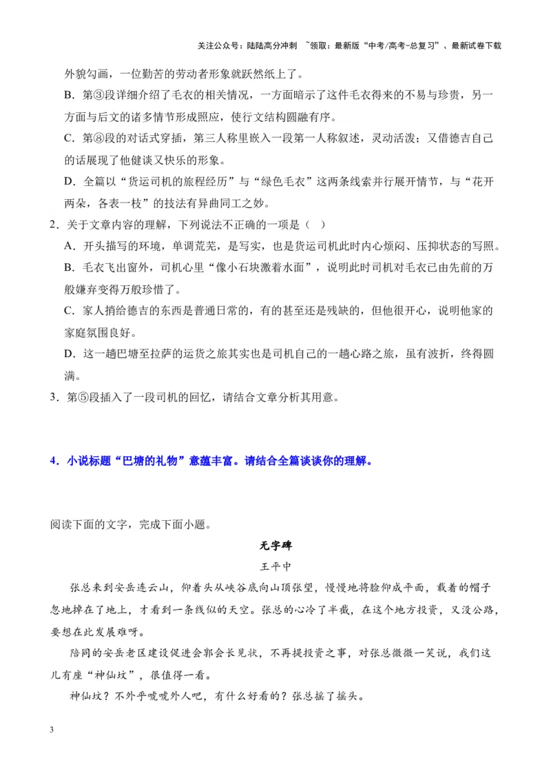 《考点17标题的含义（原卷版）_一轮复习_2024年_2024年高考语文一轮复习小说题型细化专项训练（全国通用）_资料》第3页预览