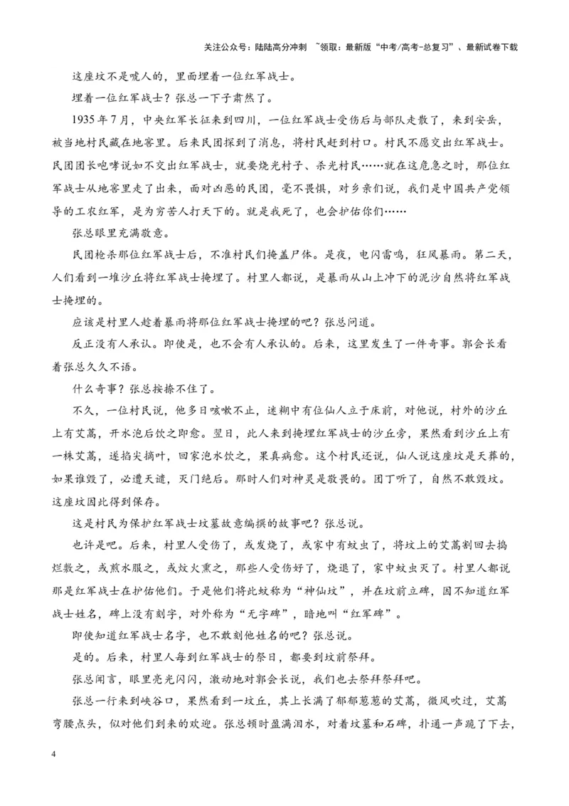 《考点17标题的含义（原卷版）_一轮复习_2024年_2024年高考语文一轮复习小说题型细化专项训练（全国通用）_资料》第4页预览