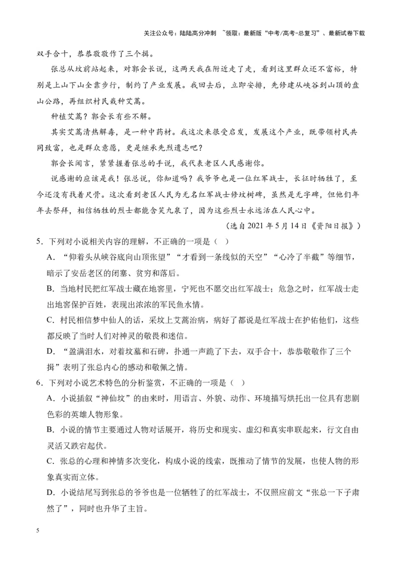 《考点17标题的含义（原卷版）_一轮复习_2024年_2024年高考语文一轮复习小说题型细化专项训练（全国通用）_资料》第5页预览