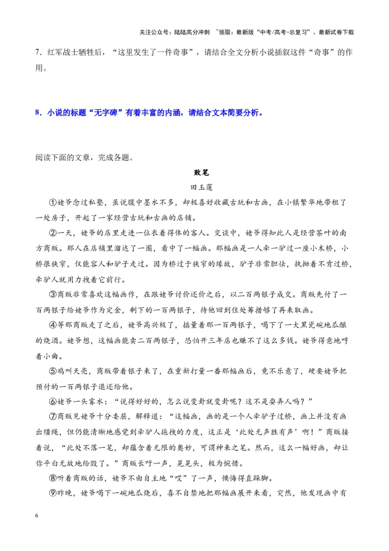 《考点17标题的含义（原卷版）_一轮复习_2024年_2024年高考语文一轮复习小说题型细化专项训练（全国通用）_资料》第6页预览
