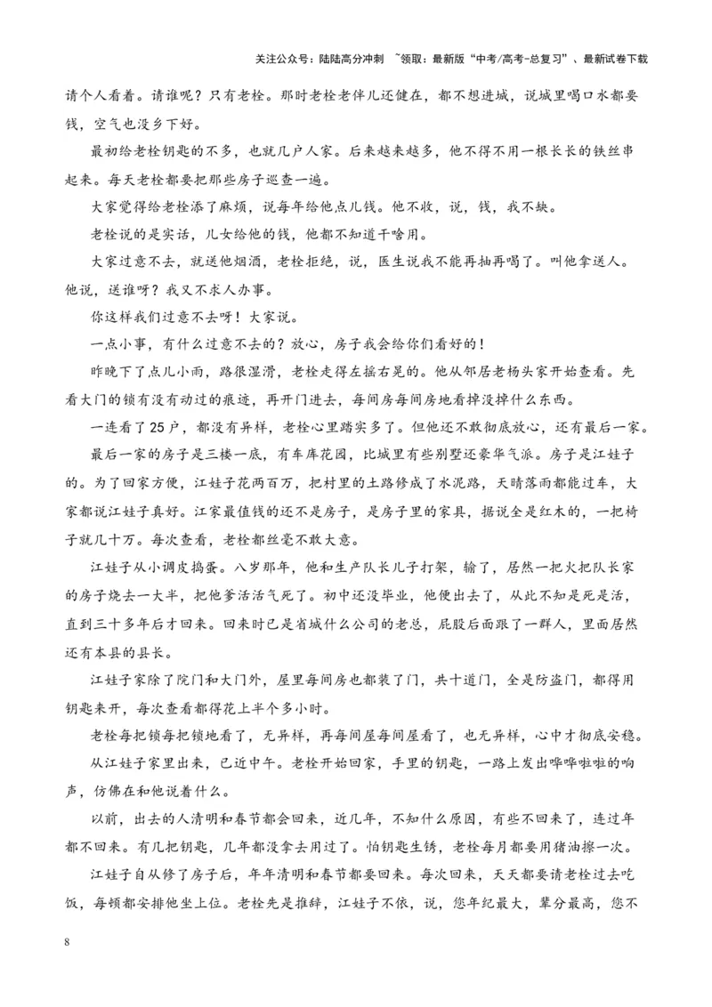 《考点17标题的含义（原卷版）_一轮复习_2024年_2024年高考语文一轮复习小说题型细化专项训练（全国通用）_资料》第8页预览