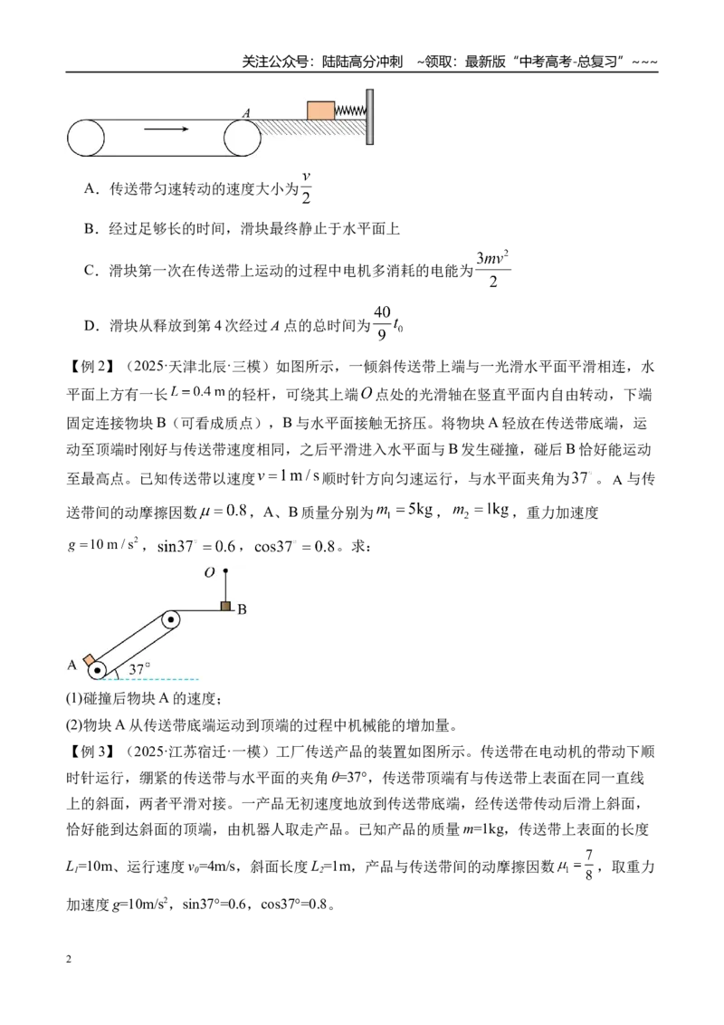 《第31讲动力学和能量观点的综合应用-（讲义）（学生版）_04-物理-高考总复习_一轮复习_2026年-物理高考一轮复习_2026年高考物理一轮复习精讲精练-G367_资料》第2页预览