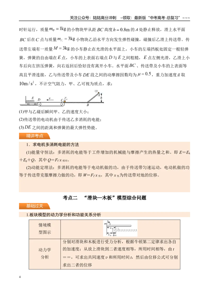 《第31讲动力学和能量观点的综合应用-（讲义）（学生版）_04-物理-高考总复习_一轮复习_2026年-物理高考一轮复习_2026年高考物理一轮复习精讲精练-G367_资料》第4页预览