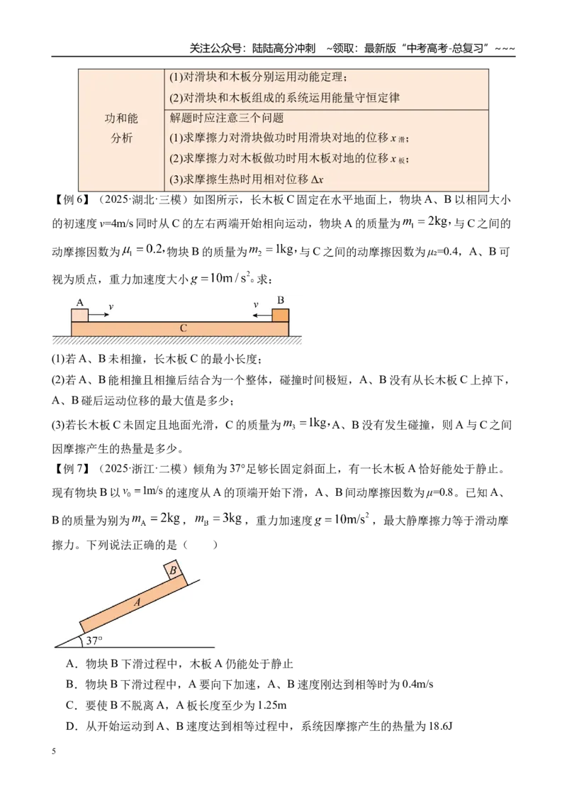《第31讲动力学和能量观点的综合应用-（讲义）（学生版）_04-物理-高考总复习_一轮复习_2026年-物理高考一轮复习_2026年高考物理一轮复习精讲精练-G367_资料》第5页预览