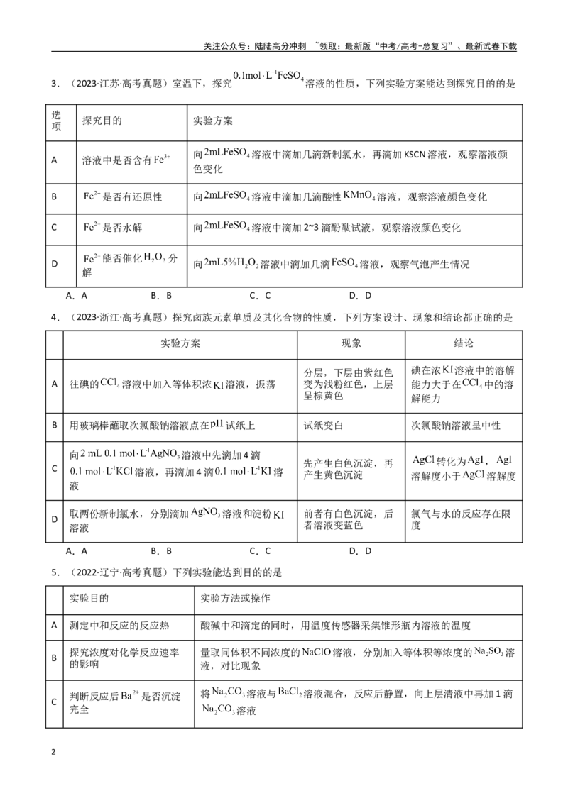 《素养卷02实验方案设计与评价图表题-（全国通用）（学生版）_05-化学-高考总复习_专项复习_2024年_2024年高考化学小题限时集训（全国通用+新九省专用）_资料》第2页预览