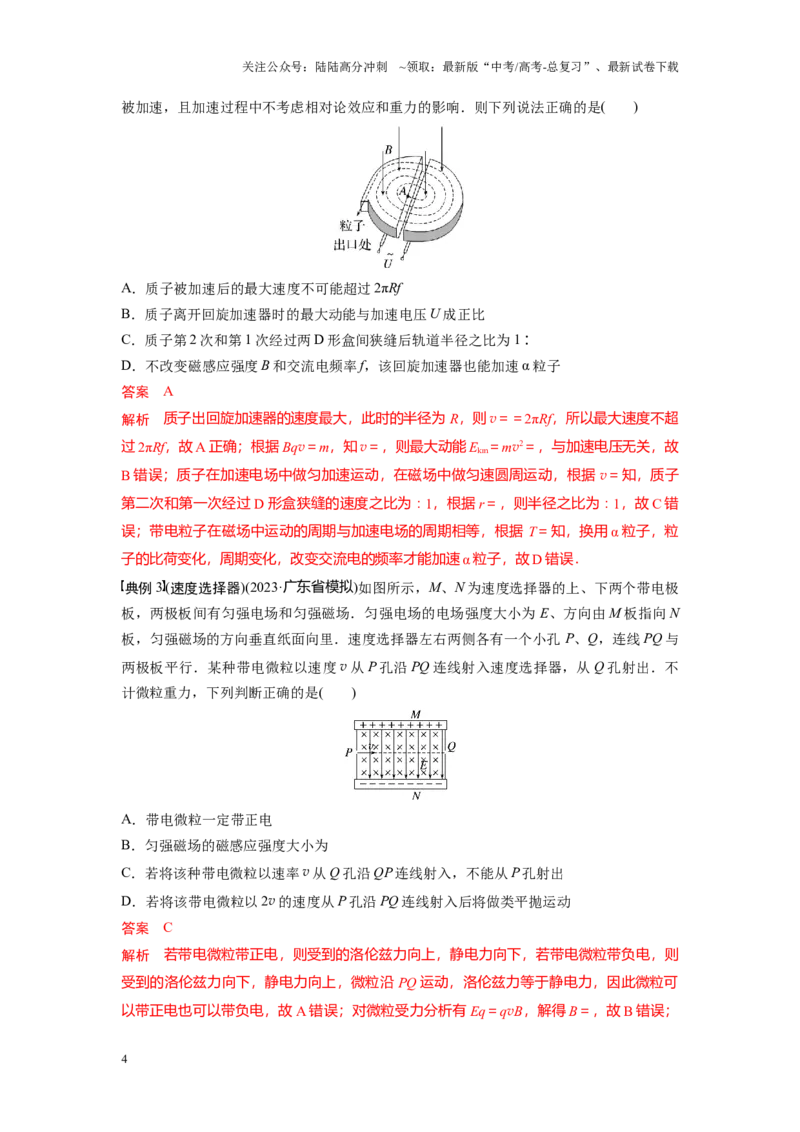 《考点11洛伦兹力与现代科技（解析版）_04-物理-高考总复习_一轮复习_2024年_2024年新高考物理一轮专题复习方略_资料_第十一章磁场(11)份》第4页预览