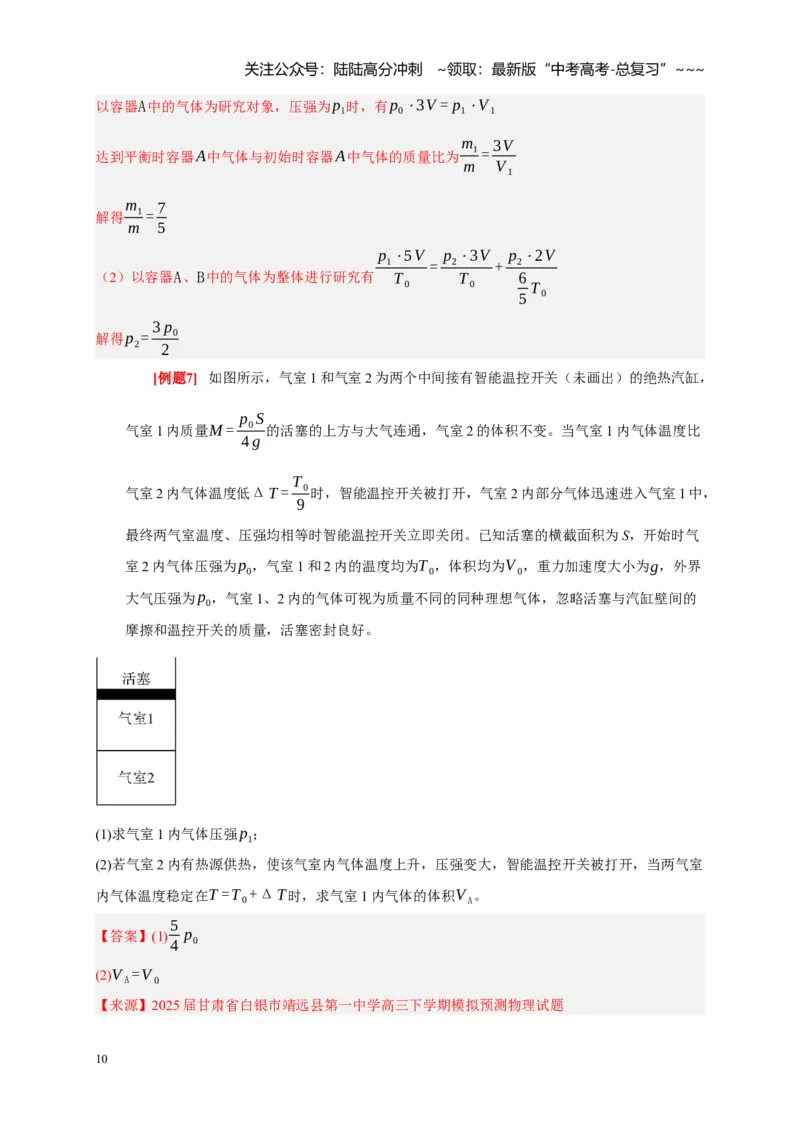 《第32讲固体、液体与气体（教师版）_04-物理-高考总复习_一轮复习_2026年-物理高考一轮复习_2026年高考物理一轮复习考点精讲精练（全国通用）-G346_资料_2026版》第10页预览