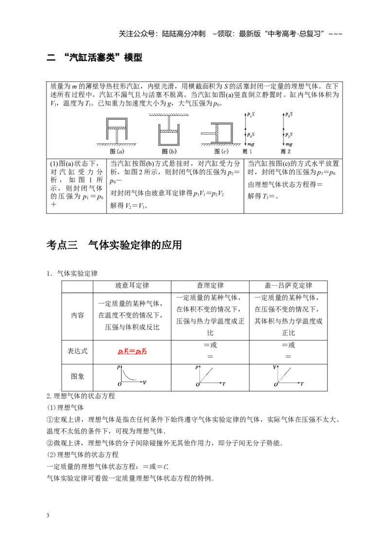 《第32讲固体、液体与气体（教师版）_04-物理-高考总复习_一轮复习_2026年-物理高考一轮复习_2026年高考物理一轮复习考点精讲精练（全国通用）-G346_资料_2026版》第3页预览
