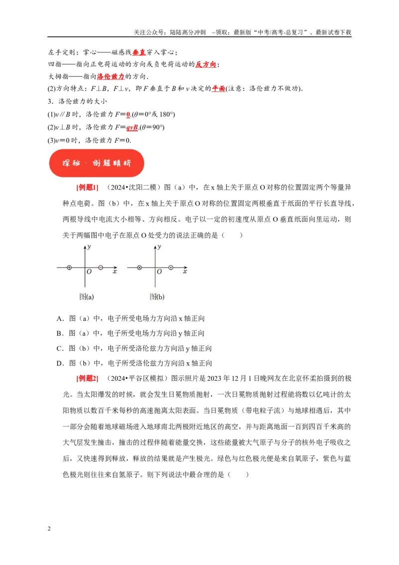 《第22讲　磁场对运动电荷的作用（原卷版）_04-物理-高考总复习_一轮复习_2025年_2025届高考物理一轮复习考点精讲精练（全国通用）_资料_1-资料》第2页预览