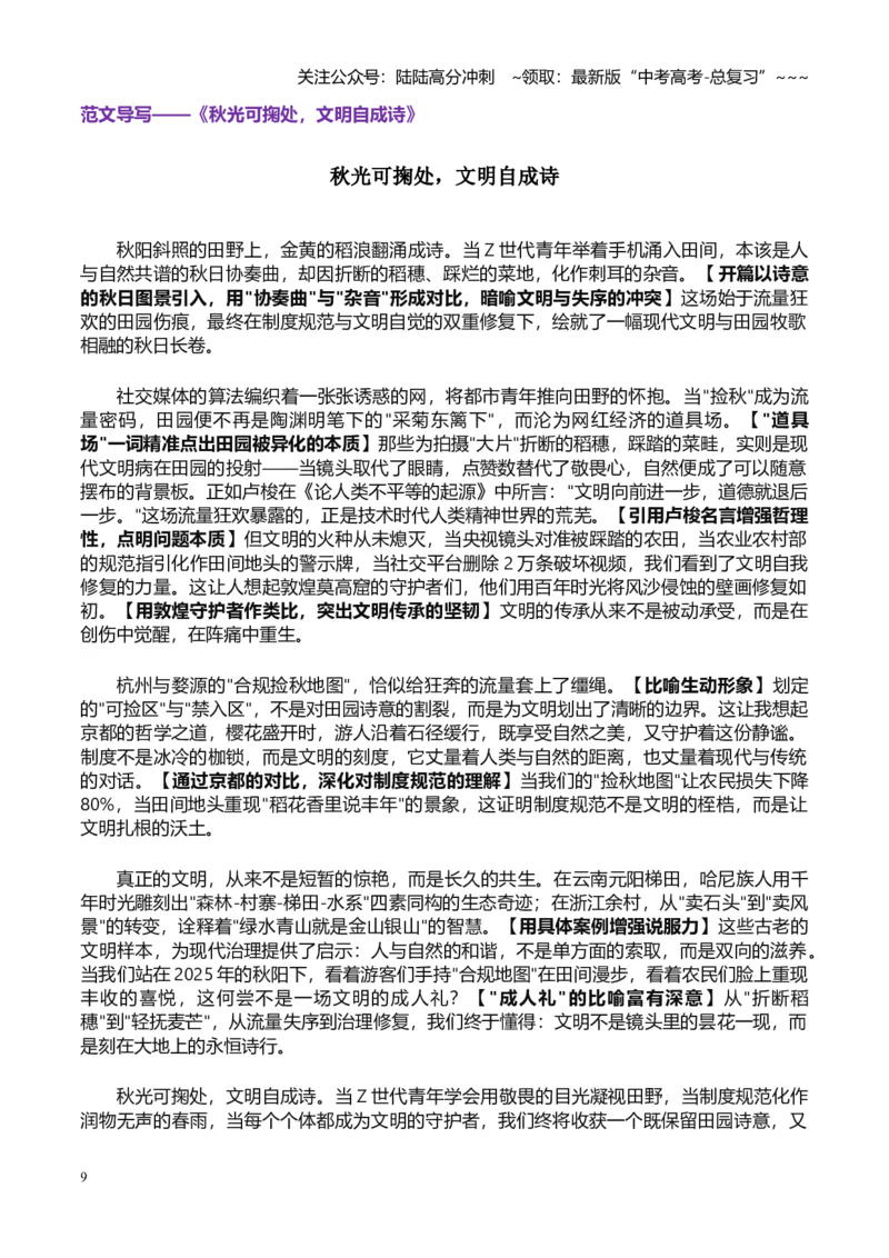 《热点话题67：莫让“捡秋”成“伤秋”：人与自然的和谐_专项复习_2026年-语文专项复习_2026年高考语文作文热点素材积累运用（时代人物+时评精选+作文赏析）-G96_资料_热点话题素材》第9页预览