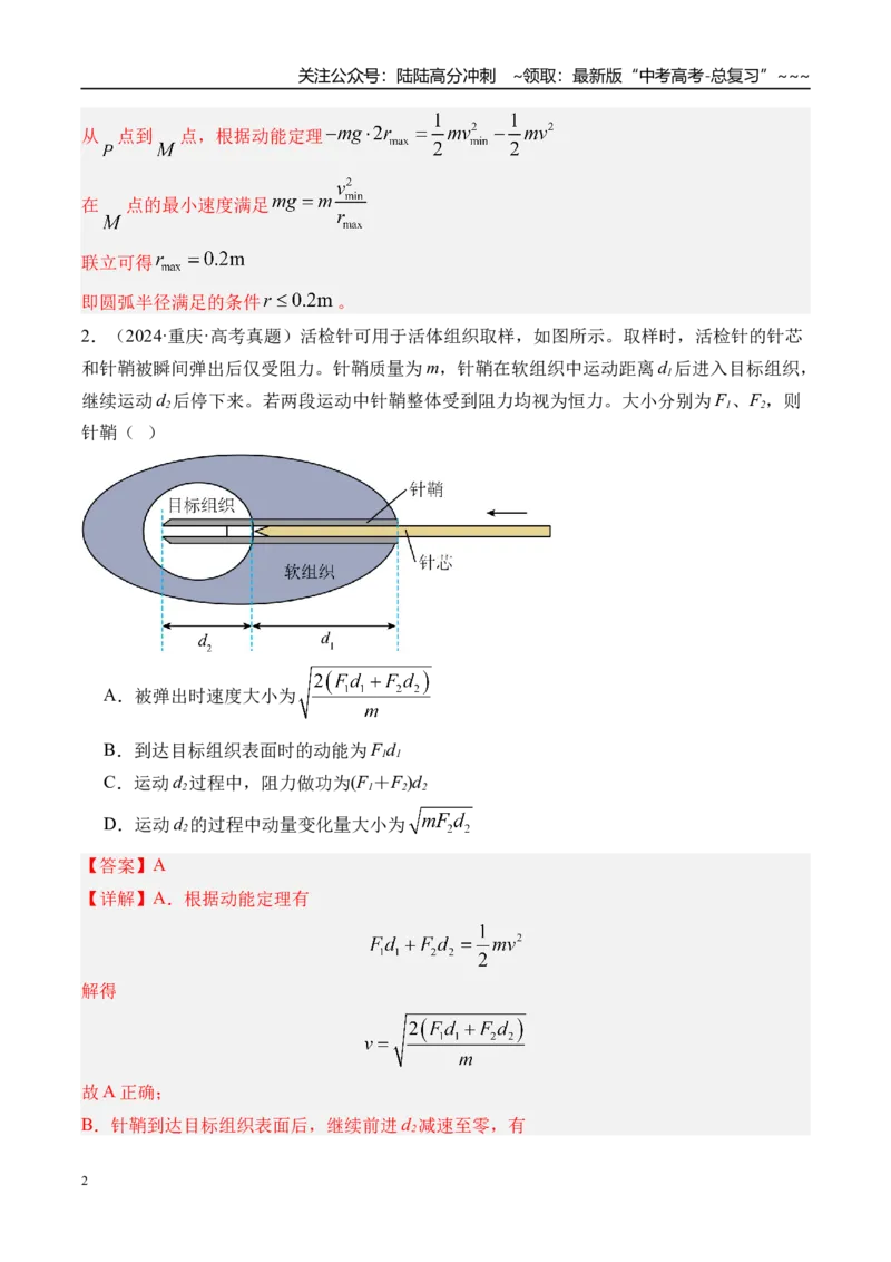 《第27讲功和功率-（练习）（教师版）_04-物理-高考总复习_一轮复习_2026年-物理高考一轮复习_2026年高考物理一轮复习精讲精练-G367_资料》第2页预览