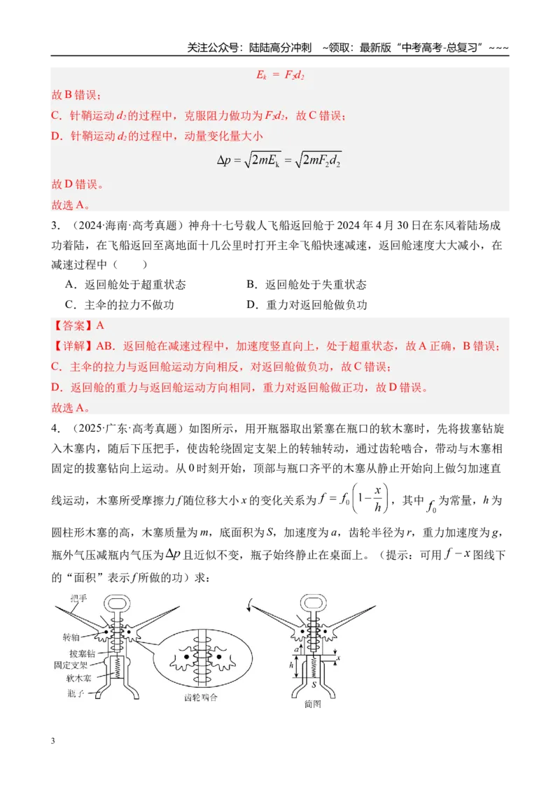 《第27讲功和功率-（练习）（教师版）_04-物理-高考总复习_一轮复习_2026年-物理高考一轮复习_2026年高考物理一轮复习精讲精练-G367_资料》第3页预览