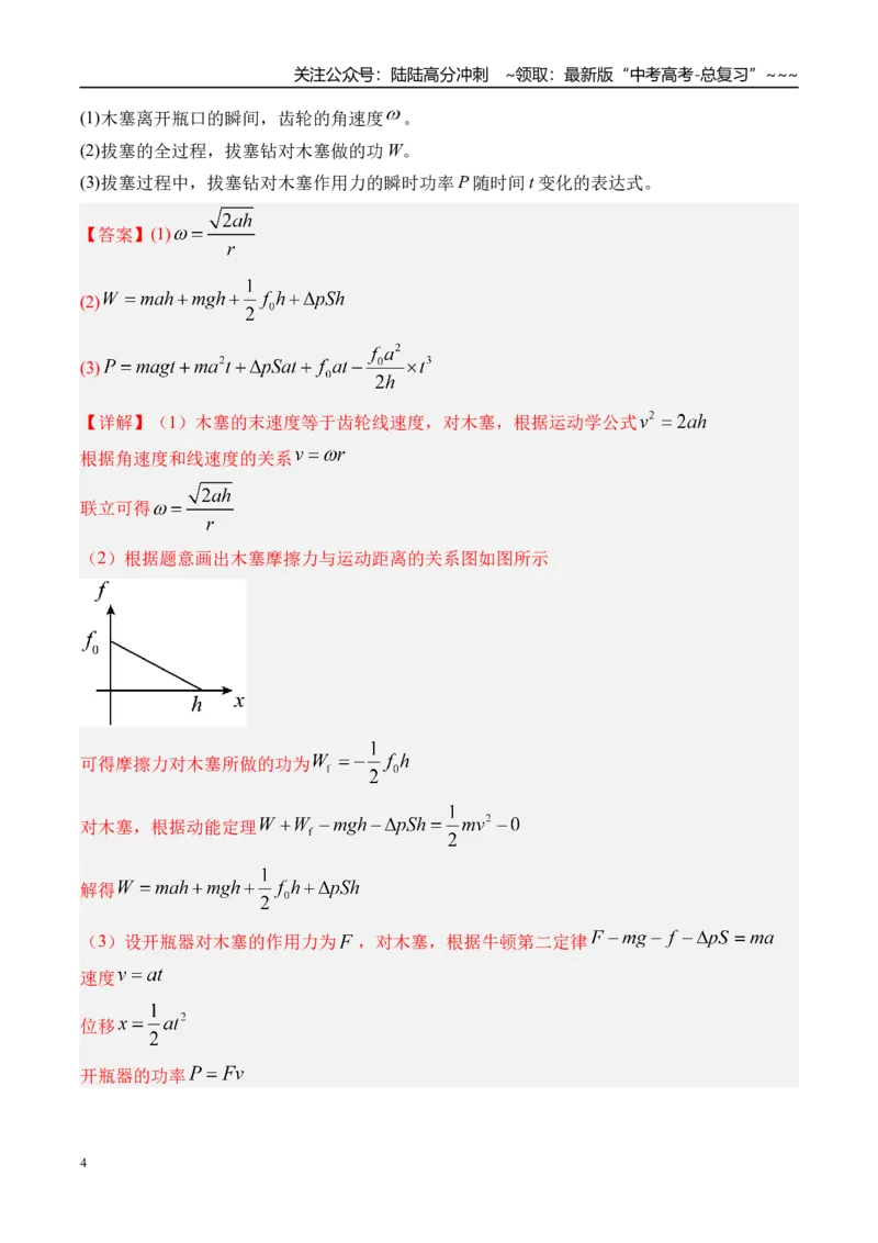 《第27讲功和功率-（练习）（教师版）_04-物理-高考总复习_一轮复习_2026年-物理高考一轮复习_2026年高考物理一轮复习精讲精练-G367_资料》第4页预览