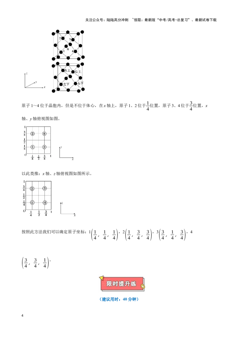 《热点题型07晶胞计算（原卷版）_05-化学-高考总复习_专项复习_2025年_2025年高考化学重难点讲义专练（新高考通用）》第4页预览