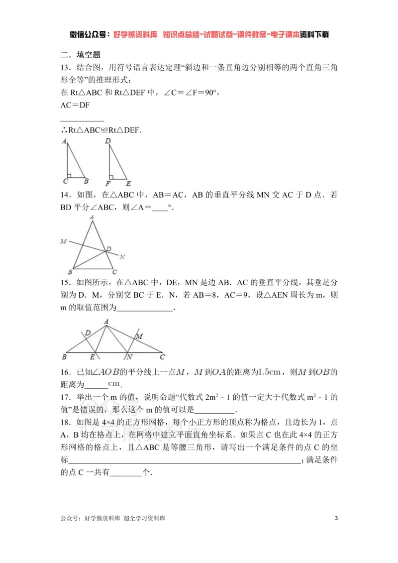 《第1章三角形的证明单元测试_初中数学期中卷+期末卷+单元卷+月考卷_初中数学单元测试_北师大版_北师大版_八下》第3页预览