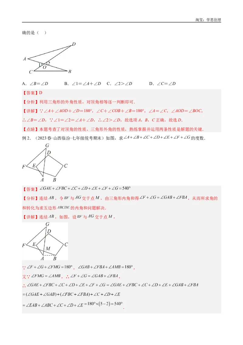 《专题03三角形中的倒角模型之“8”字模型、“A”字模型与三角板模型解读与提分精练（全国通用）（解析版）_2025中考数学题型解题分类专题合集》第3页预览