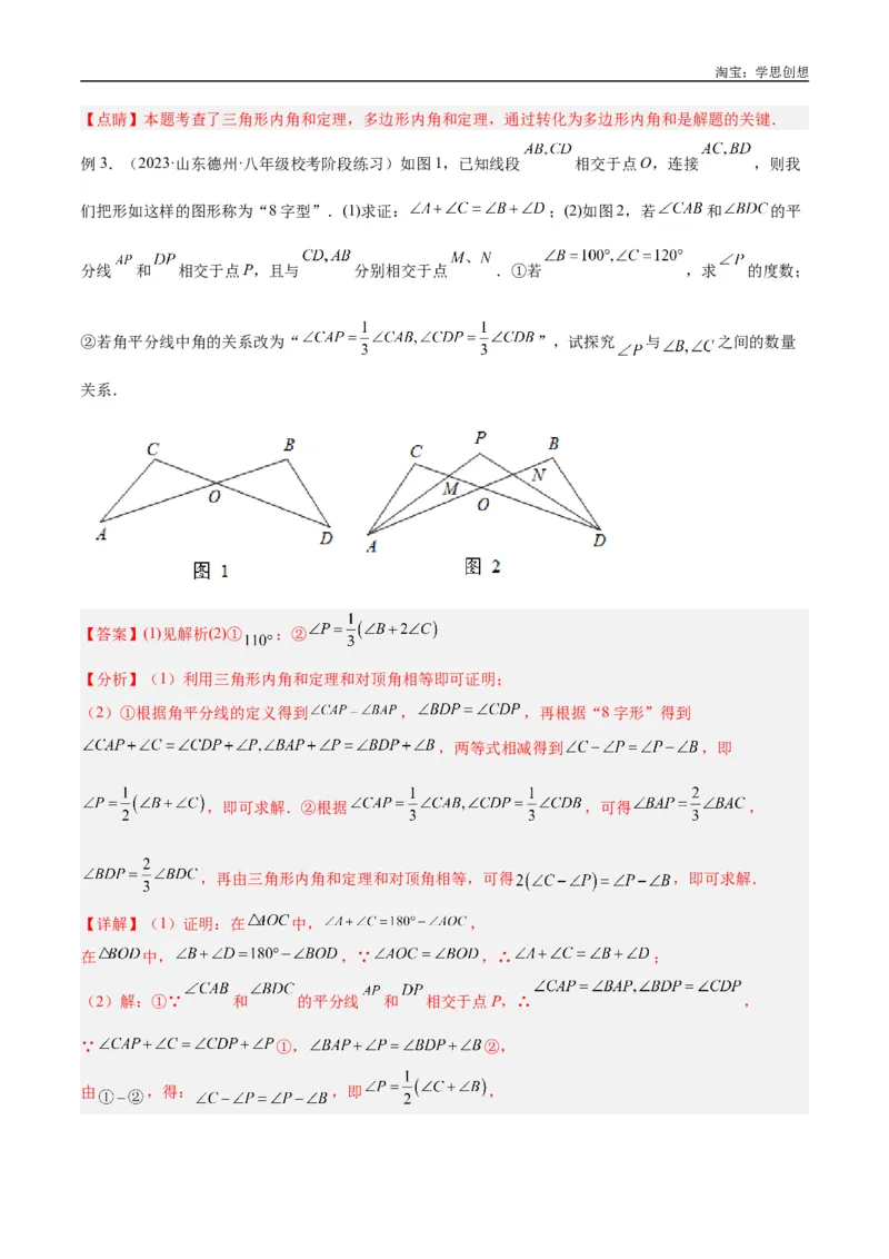 《专题03三角形中的倒角模型之“8”字模型、“A”字模型与三角板模型解读与提分精练（全国通用）（解析版）_2025中考数学题型解题分类专题合集》第4页预览