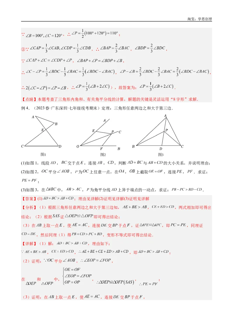 《专题03三角形中的倒角模型之“8”字模型、“A”字模型与三角板模型解读与提分精练（全国通用）（解析版）_2025中考数学题型解题分类专题合集》第5页预览