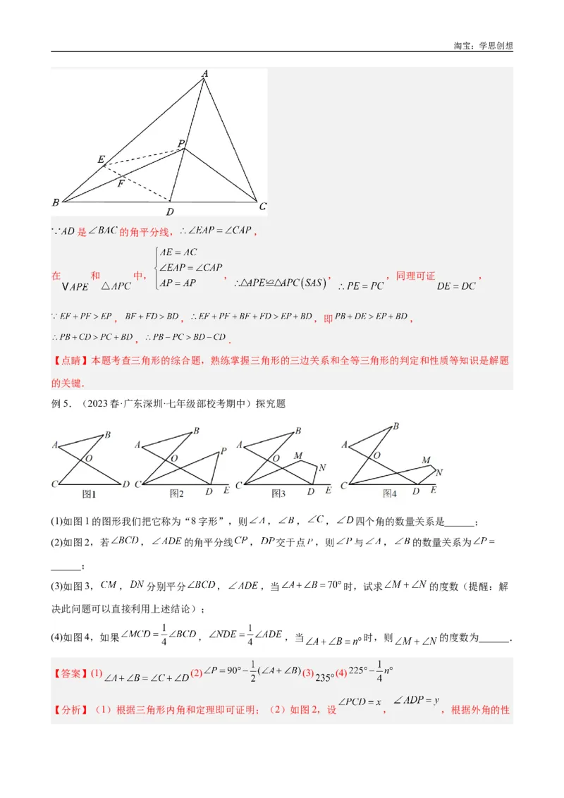 《专题03三角形中的倒角模型之“8”字模型、“A”字模型与三角板模型解读与提分精练（全国通用）（解析版）_2025中考数学题型解题分类专题合集》第6页预览