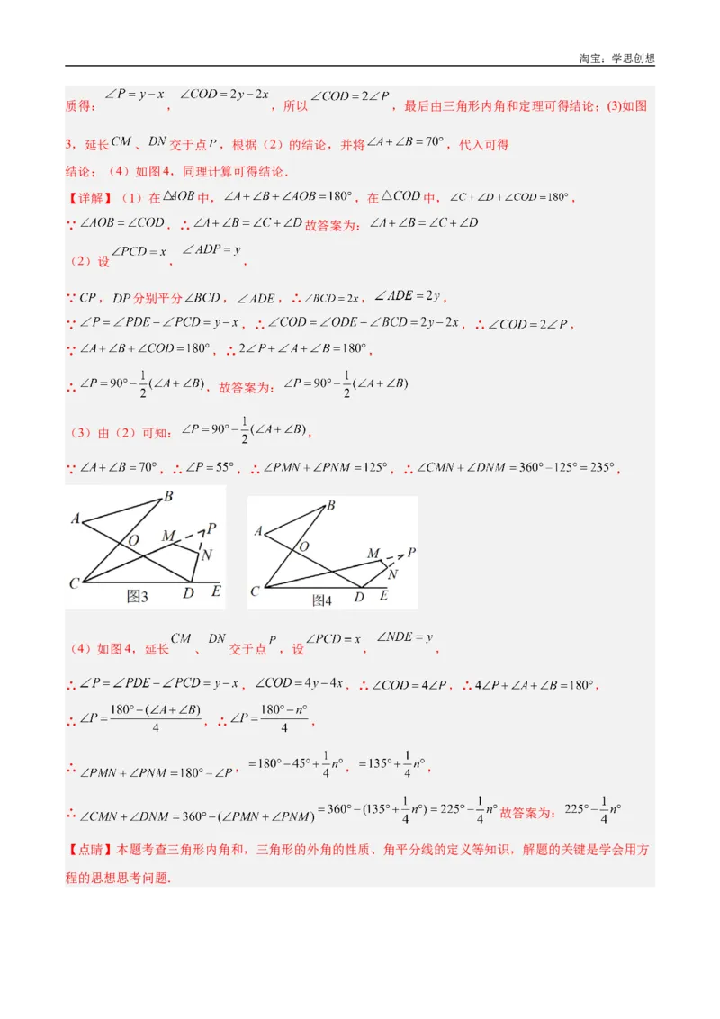 《专题03三角形中的倒角模型之“8”字模型、“A”字模型与三角板模型解读与提分精练（全国通用）（解析版）_2025中考数学题型解题分类专题合集》第7页预览