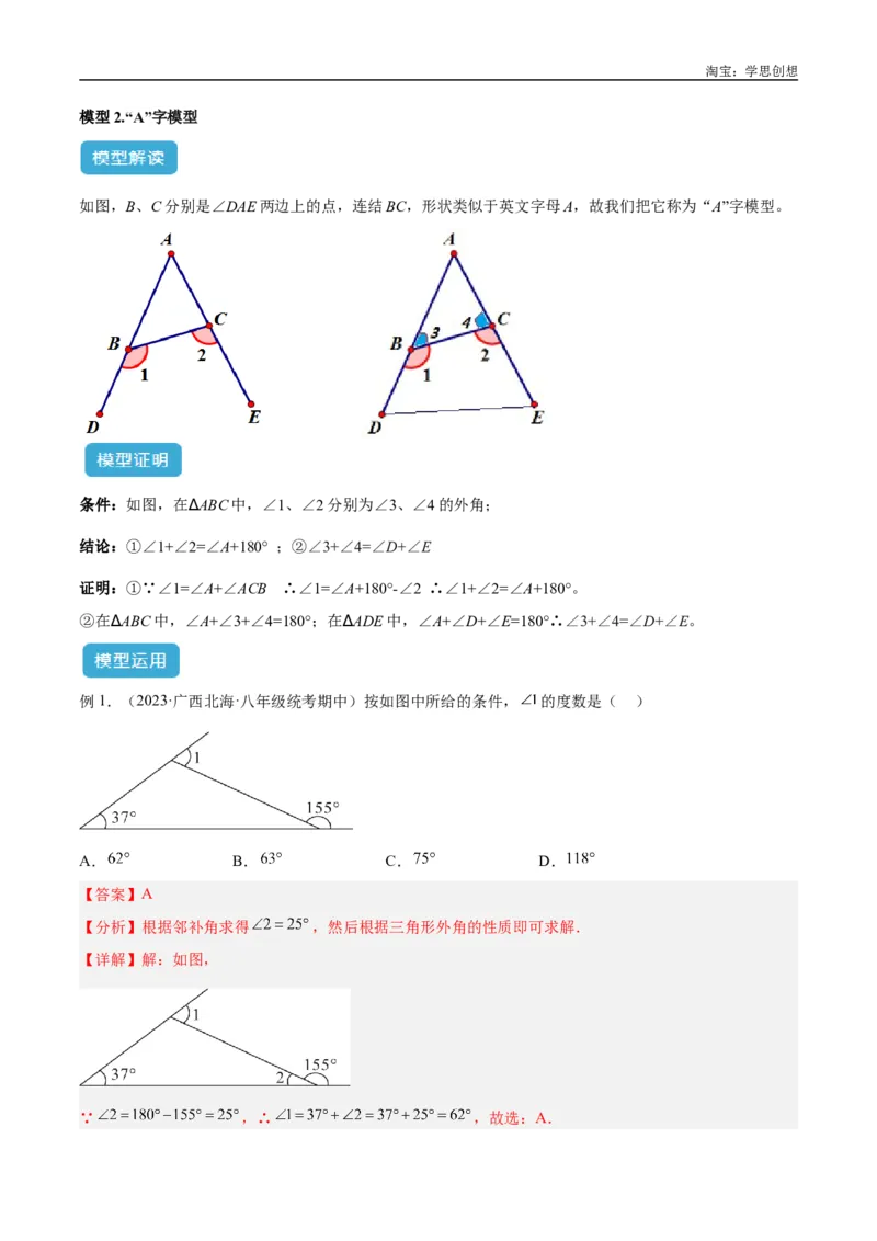 《专题03三角形中的倒角模型之“8”字模型、“A”字模型与三角板模型解读与提分精练（全国通用）（解析版）_2025中考数学题型解题分类专题合集》第8页预览