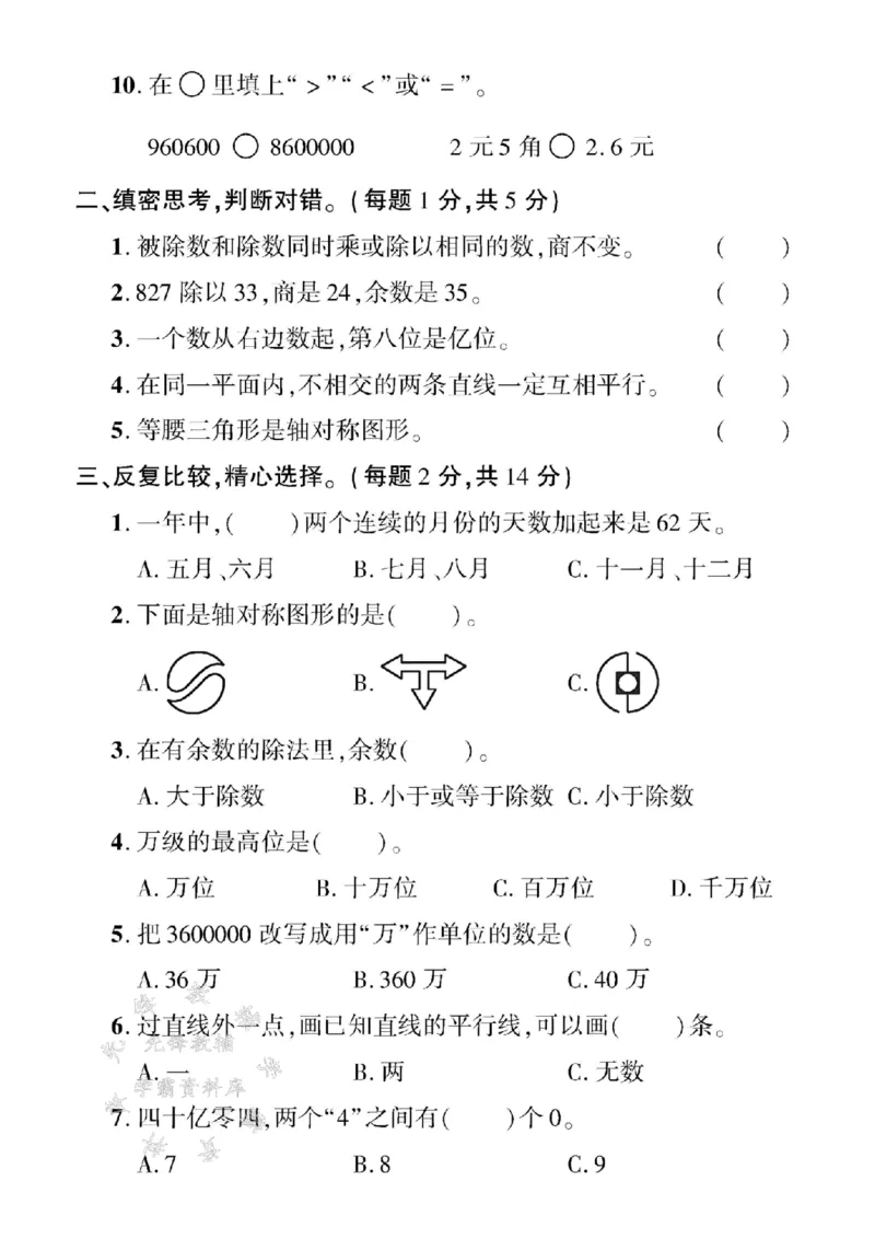 《三年级（下）数学期末模拟测试卷3《青岛54版》_3年级下册同步教辅_3下-数学_三下数学单元+期中+期末测试卷_三下数学青岛54版试卷_三下数学《青岛54版》期末测试卷》第2页预览