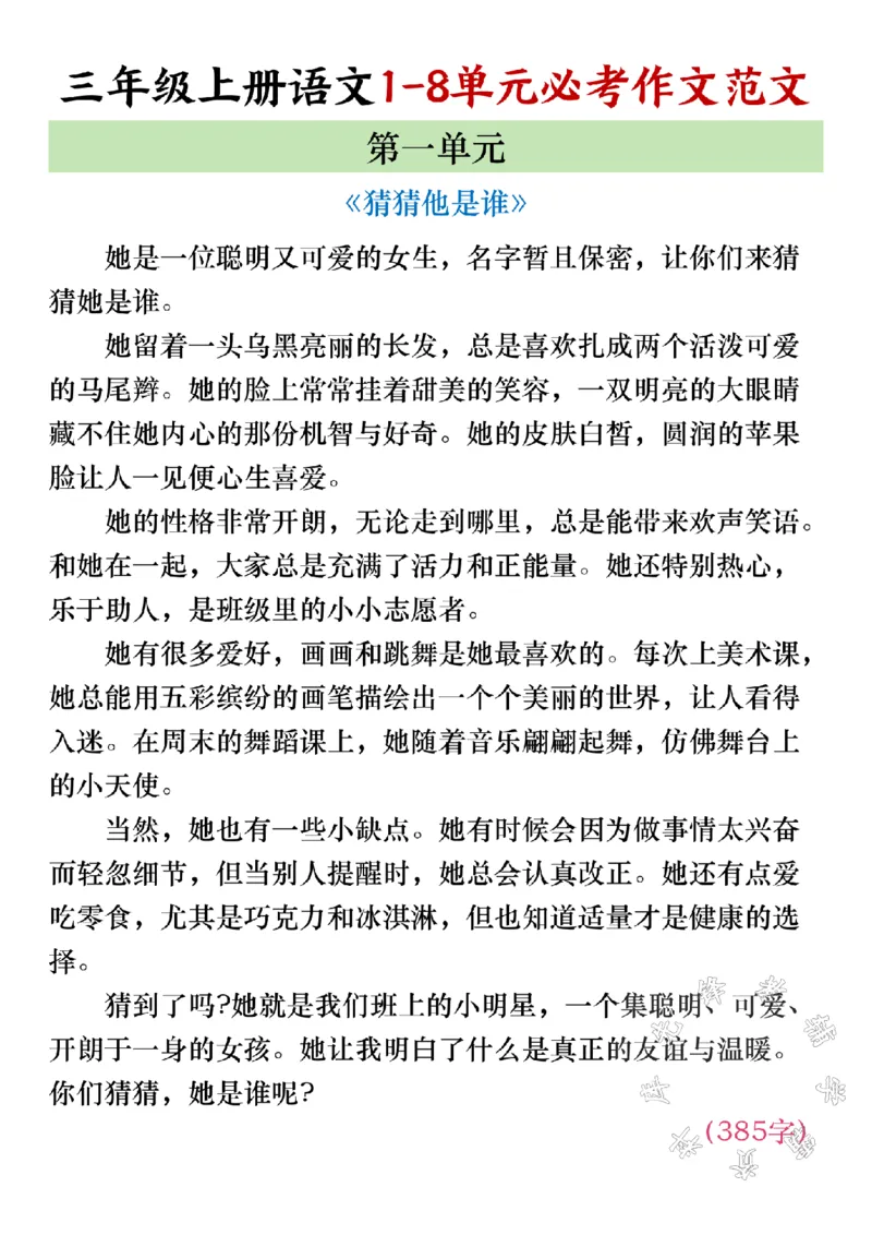 《三年级上册语文1-8单元必考作文范文SY_3年级上册同步教辅合集_3上-语文_三上语文-作文》第1页预览