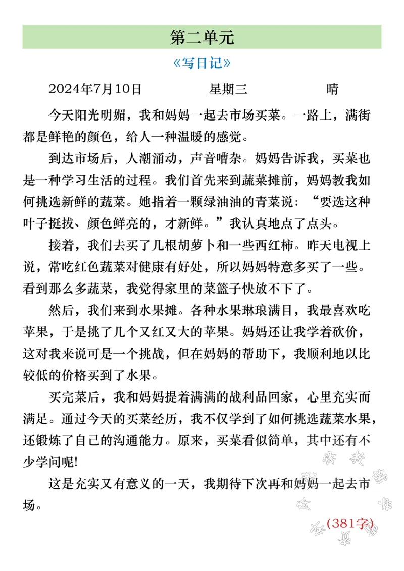 《三年级上册语文1-8单元必考作文范文SY_3年级上册同步教辅合集_3上-语文_三上语文-作文》第2页预览
