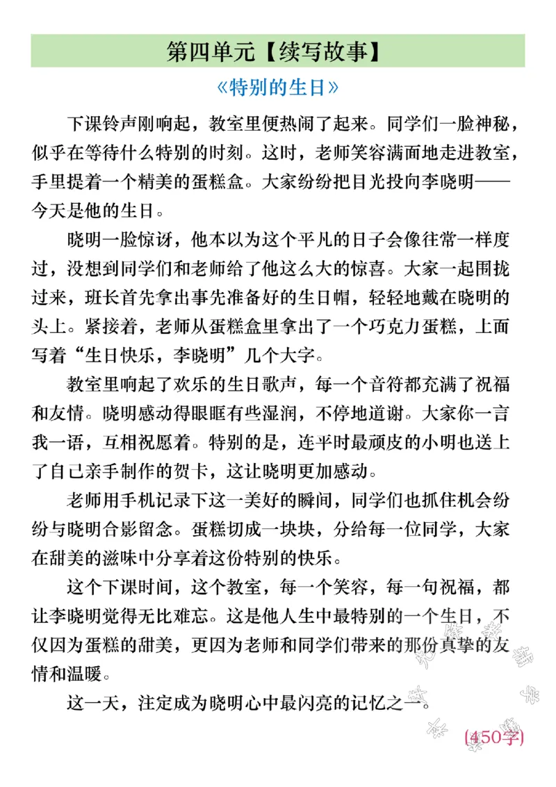 《三年级上册语文1-8单元必考作文范文SY_3年级上册同步教辅合集_3上-语文_三上语文-作文》第4页预览