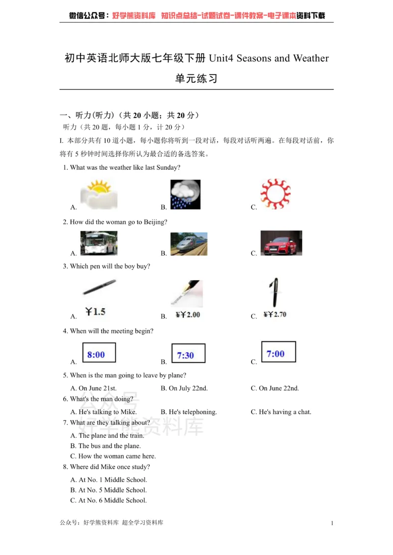 《初中英语北师大版七年级下册Unit4SeasonsandWeather单元练习_初中英语期中卷+期末卷+单元卷+月考卷_初中英语单元测试_北师大版_北师大版_七下》第1页预览