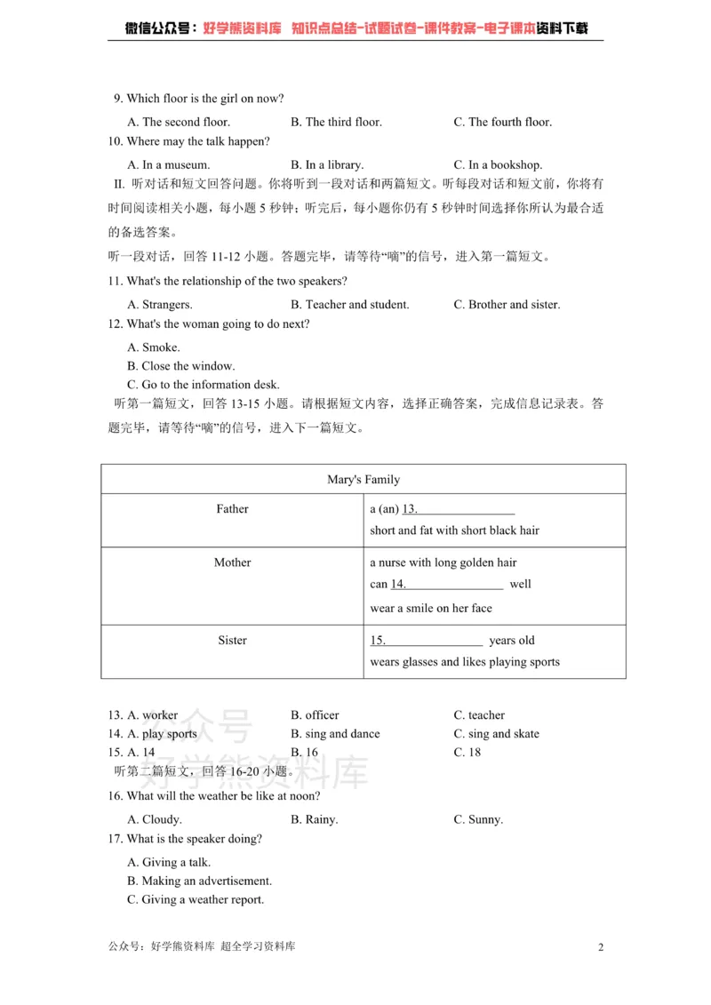 《初中英语北师大版七年级下册Unit4SeasonsandWeather单元练习_初中英语期中卷+期末卷+单元卷+月考卷_初中英语单元测试_北师大版_北师大版_七下》第2页预览